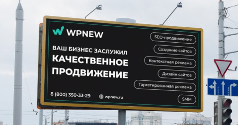 Наружная реклама
