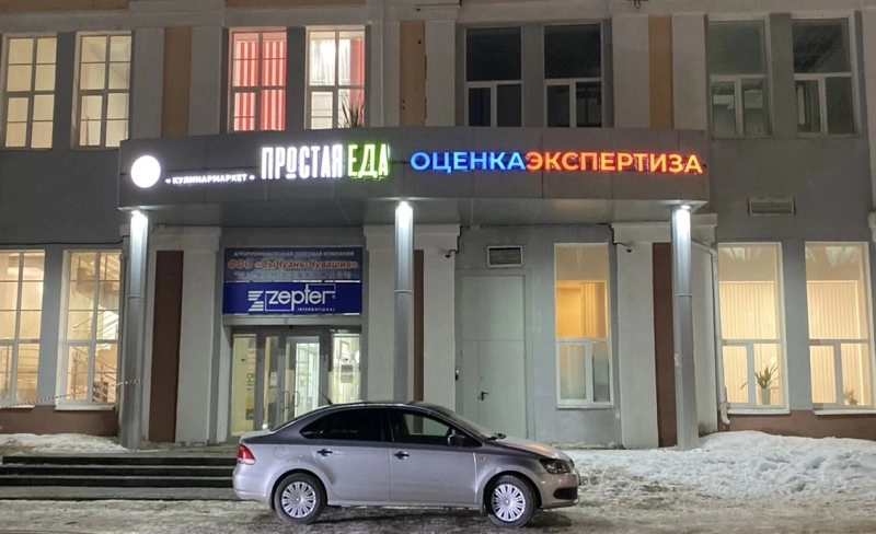 Световая вывеска с объёмными буквами
